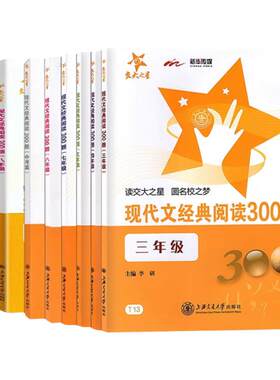交大之星文言文经典阅读300题
