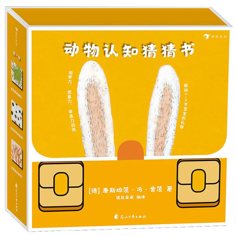 动物认知猜猜书—这是谁啊? 谁来啦? 谁住这里呀? 0-3岁宝宝翻翻书纸板书 幼儿启蒙认识书籍 浪花朵朵童书现货