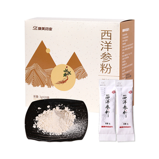 康美 西洋参粉 3g*20袋/盒 加拿大进口西洋参打粉官方旗舰店正品