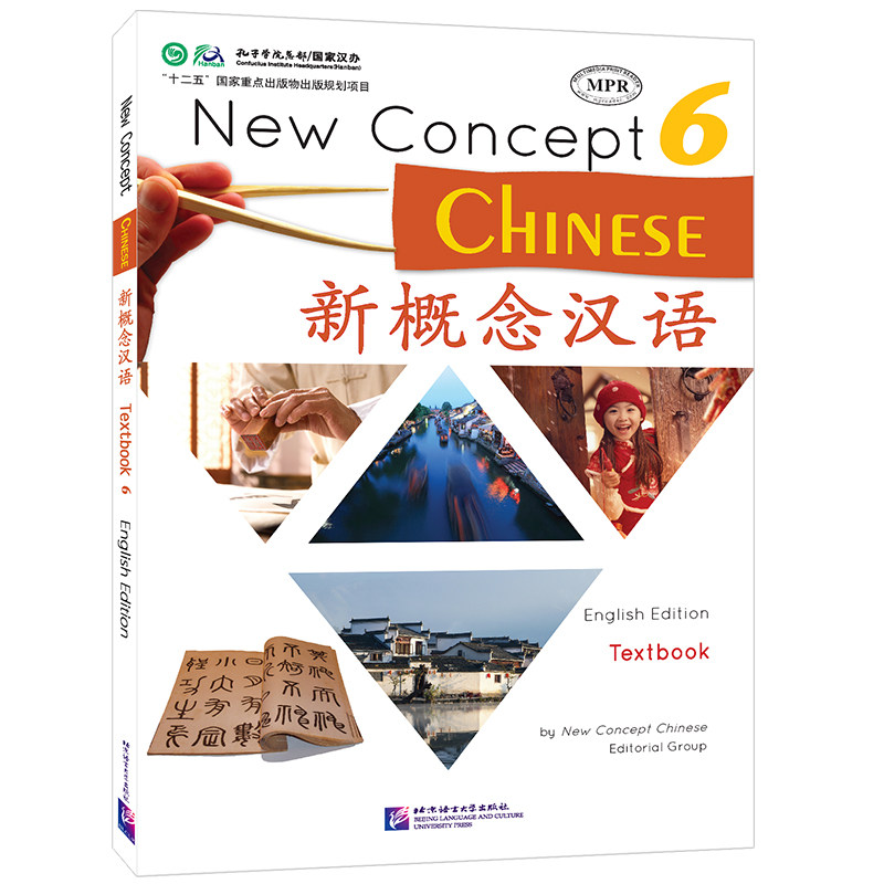 新概念汉语6课本学生用书英语版