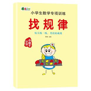 一二年级数学找规律思维图形推理填数字练习题小学专项训练试卷