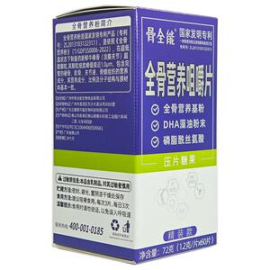 骨全能全骨营养咀嚼片儿童青少年中老年DHA钙片全骨营养补充