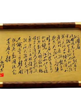 铜珍 毛泽东沁园春雪手迹铜雕画 黄铜相框办公桌面摆件