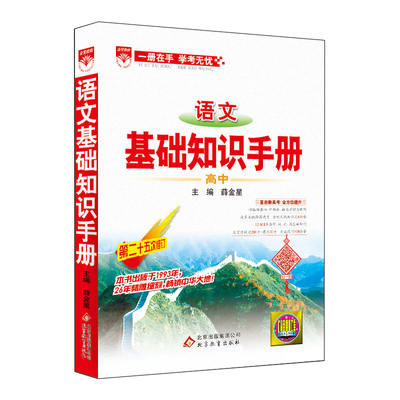 2026高中语文基础知识手册