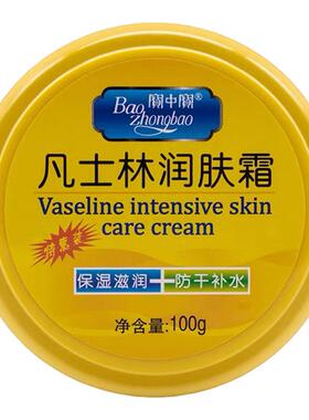 宝中宝凡士林身体乳保湿滋润