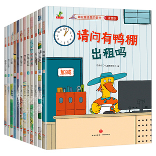 藏在童话里的数学 数学绘本一年级阅读课外书必读儿童绘本故事书6一8岁注音版带拼音的故事书幼儿园大班推荐老师幼小衔接书籍读物