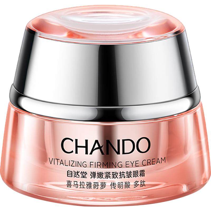 自然堂弹嫩紧致抗皱眼霜淡化细纹淡化黑眼圈保湿官方旗舰店正品