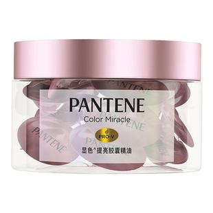 屈臣氏潘婷护发胶囊精油经典柑橘香次抛单颗便携装0.7mlX25颗