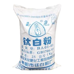 玉兔钛白粉锐钛型 BA01-01白色颜料二氧化钛油墨塑料涂料增白包邮