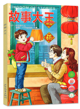 故事大王2026年7.8月/全年订阅
