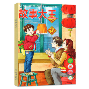 故事大王杂志2026年1-2月（另有1-3月/2025年1-12月/全年/半年订阅）中小学生儿童文学少年语文文学期刊课外阅读2023过刊【单本】