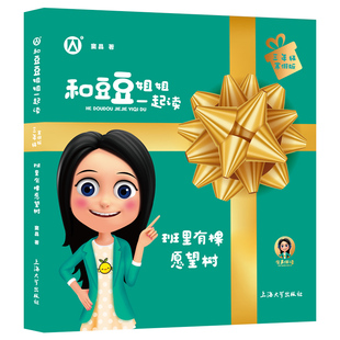 班里有棵愿望树 和豆豆姐姐一起读三年级上册fb课外书 窦晶著 小学生课外读物寒假阅读书籍儿童文学故事书上海大学出版社