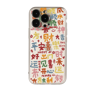 彩色平安喜乐适用iphone17promax苹果14/13/12/11手机壳暴富华为mate70新年oppp/vivos16荣耀小米15红米k60套