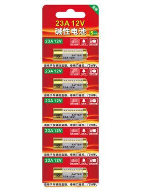 27A23A12V闸门遥控器碱性电池
