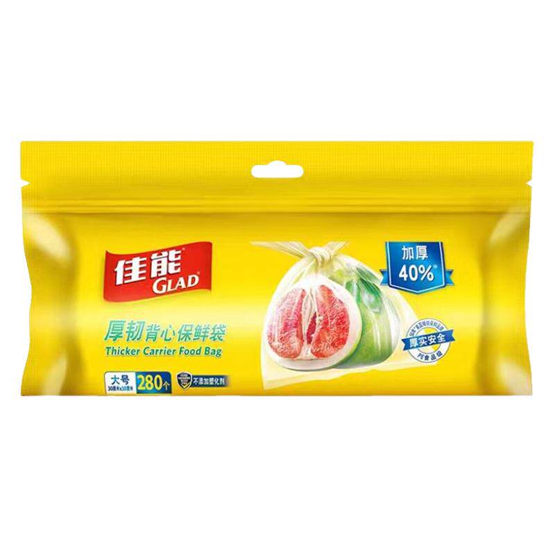 佳能平口保鲜袋食品级家用加厚pe食品袋背心式冰箱用大号密封袋
