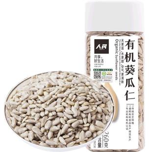 人民食品有机葵花籽仁原味无壳生瓜子仁种子循环熟南瓜子烘焙零食