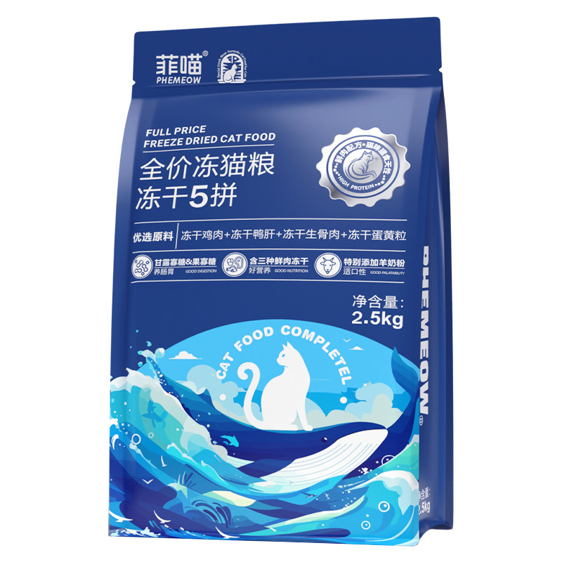英短蓝猫专用五拼冻干猫粮营养品