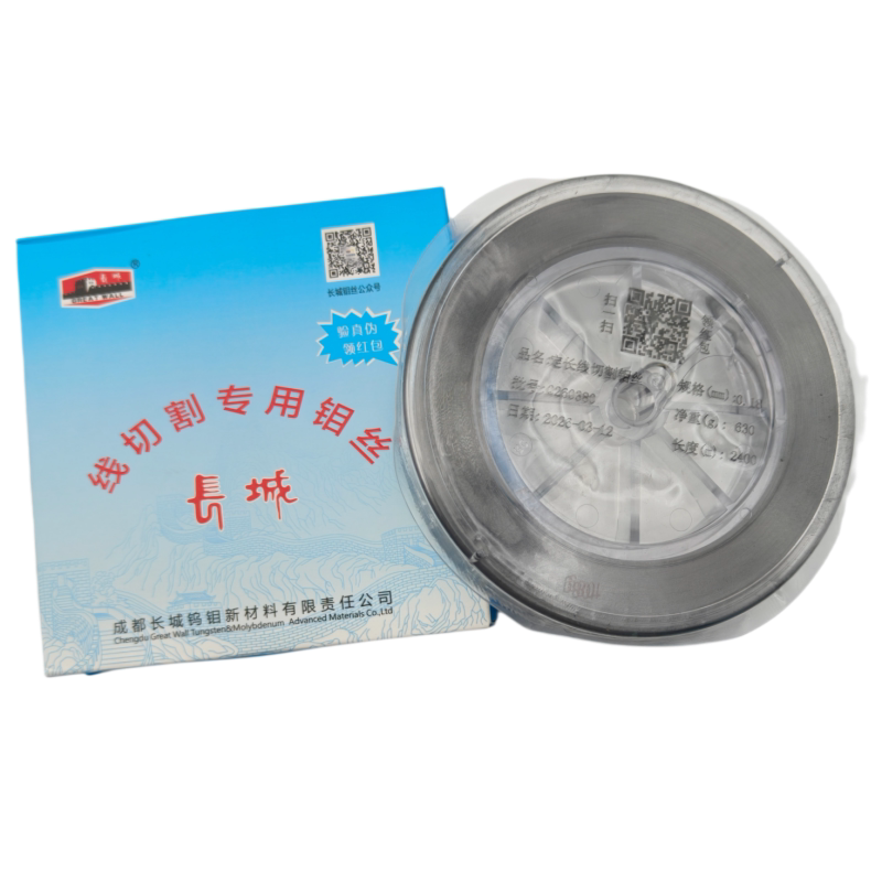 线切割钼丝/长城钼丝原厂正品0.18mm2400米02mm2000米足米可开票