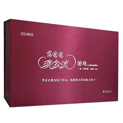富爸爸现金流游戏成人版（1.0）