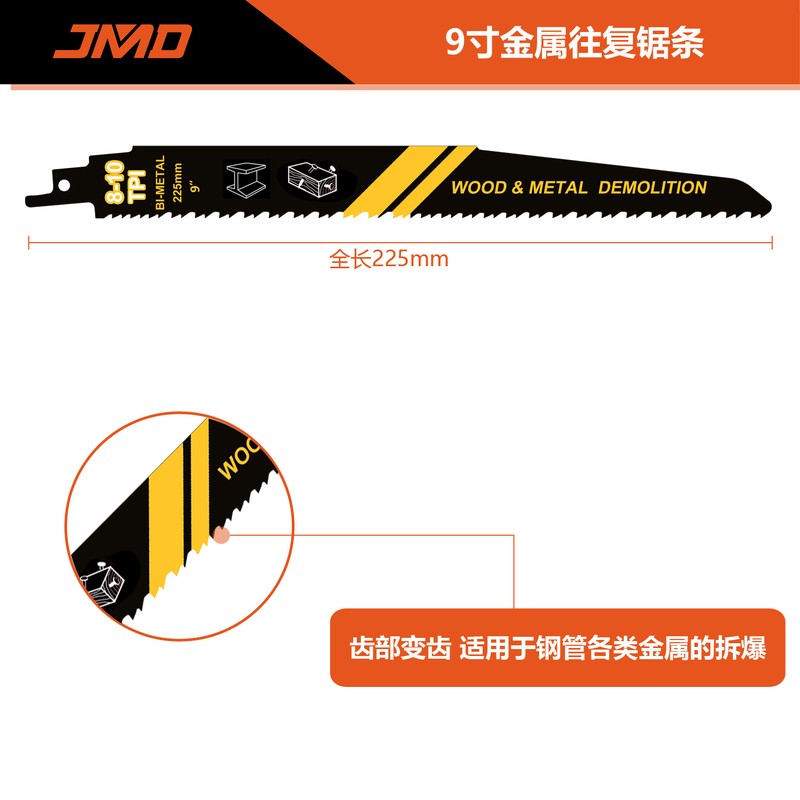 5pcs 225mm 8-10T双金属锯条锯钢管钉子往复锯条马刀锯条往复锯条