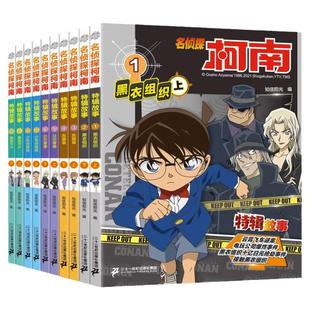 名侦探柯南特辑故事系列1-20全套集30册特别篇文字版漫画书籍新华官方正版工藤新一日本卡通动漫小学生儿童推理搞笑书籍侦探故事书