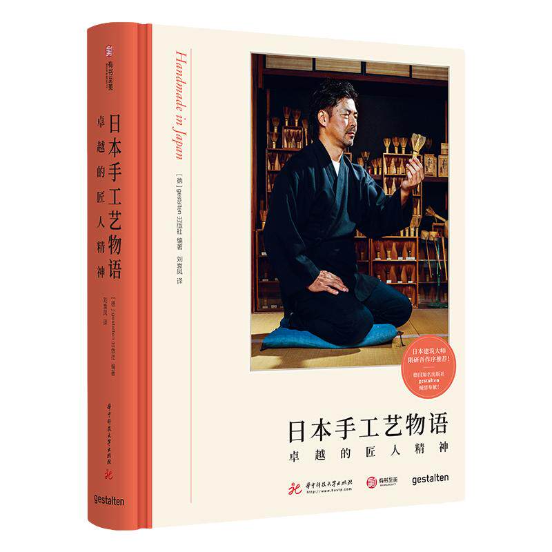 日本手工艺物语卓越的匠人