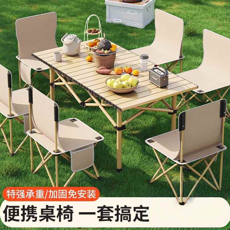 露营桌椅野餐桌蛋卷桌便携式户外摆摊简易折叠桌烧烤桌小桌子野炊