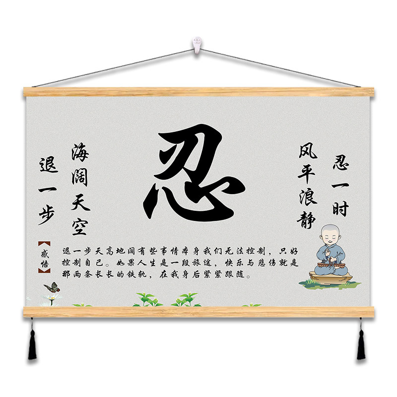 书房茶室办公室励志挂轴字画中式