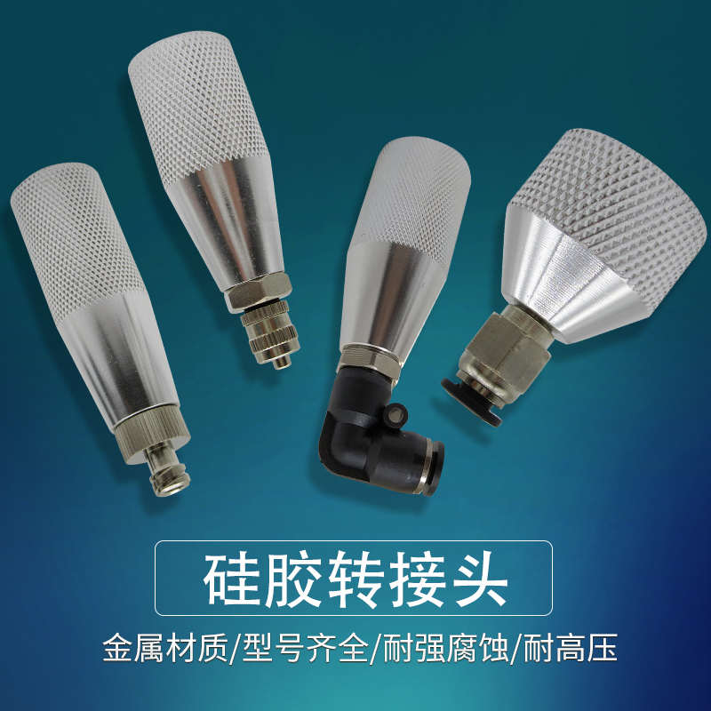 硅胶套筒300ML-330ML金属外筒配硅胶转接头气管/点胶配件 玻璃胶