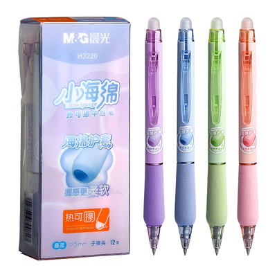 晨光热可擦中性笔小海绵小学专用