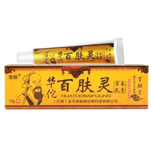 3支15.8】华佗百肤灵 百肤灵 华佗 昱顺华佗百肤灵百夫灵草本乳膏