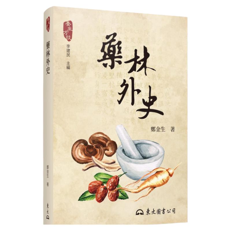 蒙汗藥、寒食散、本草綱目