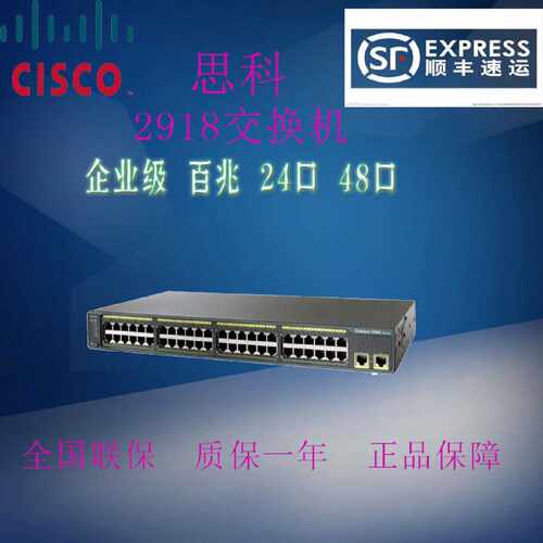 议价思科WS-C2918-24/48TT/TC-C接入百兆交换机24口48口带SFP光口