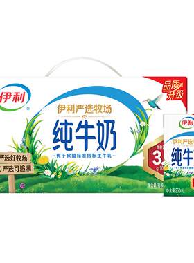 伊利严选牧场纯牛奶250ml*24盒