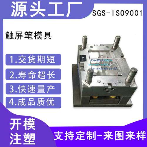 电容笔塑胶外壳注塑模具触屏笔杆 精密加工 笔模具来图来样加工