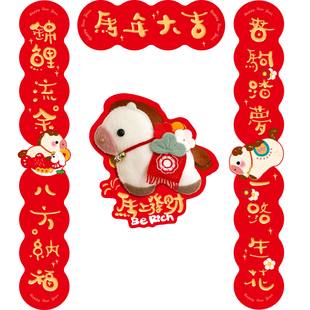 马年对联2026新款可爱创意磁吸入户门贴过年春节新年装饰春联