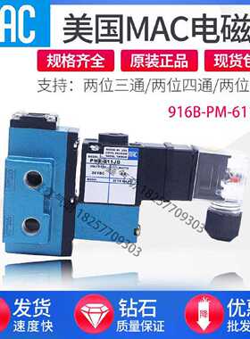 议价MAC电磁阀916B-PM-611JB 918B-PP-501JD 912B-PM-871-111BA适