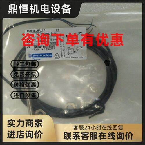 议价施耐德XS108B3PAL2 LNAL2C接近开关传感器XS112BHNAL2