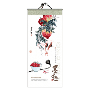 挂历2026年长条型高档齐白石名家墨宝中国风月历定制广告家用日历