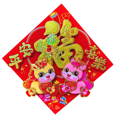 新款加厚2026马年门贴3d立体植绒福字绒毛大门贴新年春节过年自粘