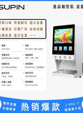 J-40SC-T商用现调果汁机自助式自助餐厅使用使用bib浓浆机器按钮