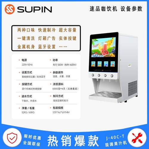 J-40SC-T商用现调果汁机自助式自助餐厅使用使用bib浓浆机器按钮