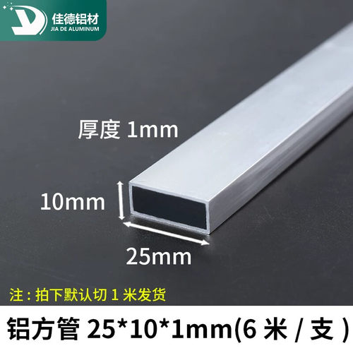 铝合金方管25*10*1mm现货铝合金型材铝本色铝扁管铝扁通四方管