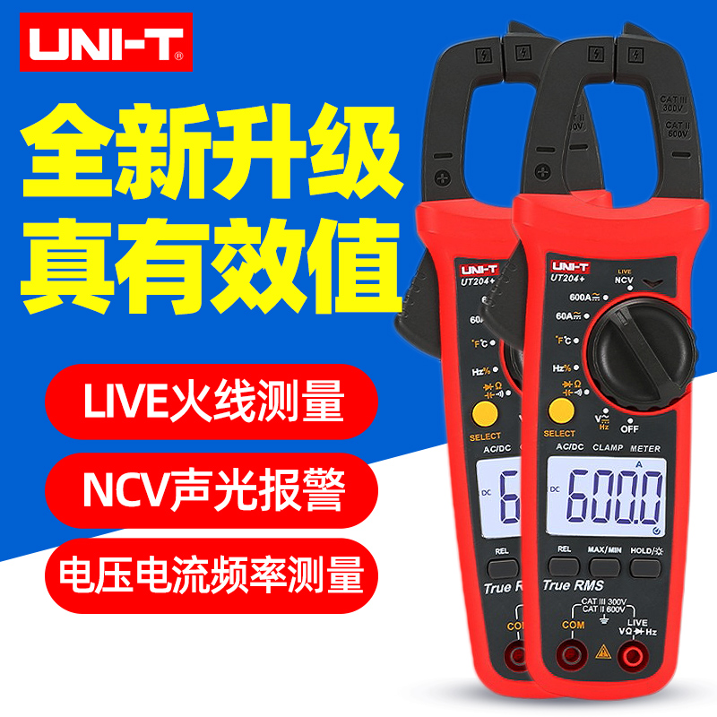 优利德 UT204+ 钳形万用表数字高精度电流表交直流钳表电工万用表