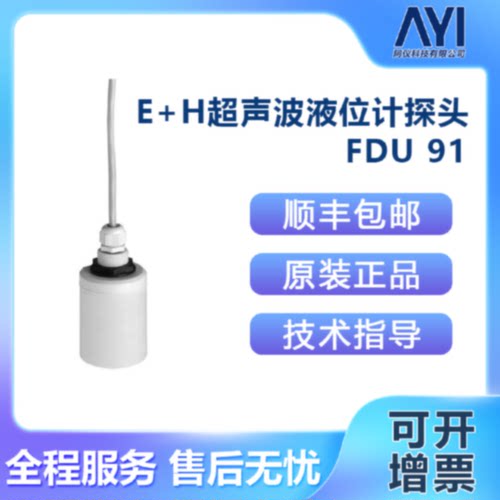议价EH  超声波物位计探头传感器 FDU91-RG2AA  FDU91-JG4AA