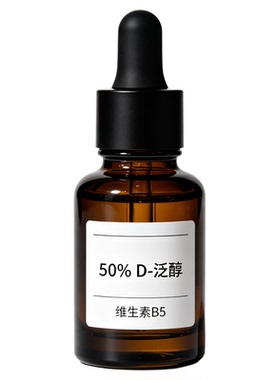 50%D-泛醇原液B5自制护肤原料DIY
