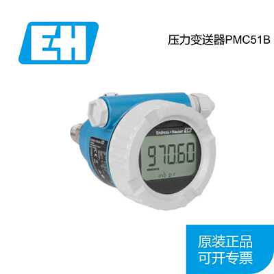 议价全新EH 压力变送器PMC51B-138U3/0 PMC51B-AABADBA63MCEBH3JD