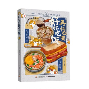 【官方正版】再忙也要好好吃饭 进宝开饭啦 63道手绘食谱美食手账步骤做法详解治愈系绘本食谱菜谱家常菜美食大全午饭早餐教程书籍