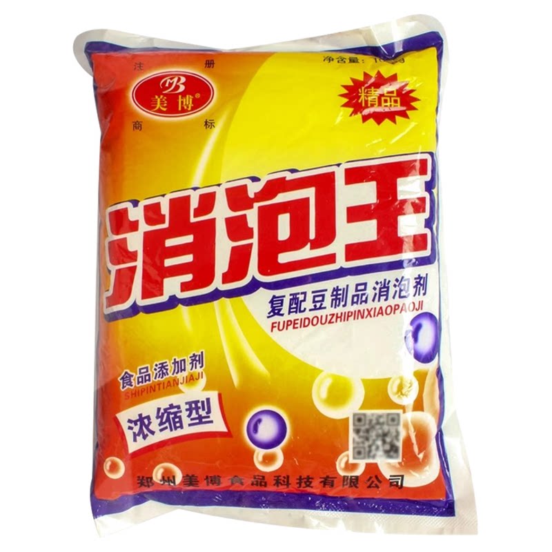 包邮泡敌食品级食用消泡剂消泡王