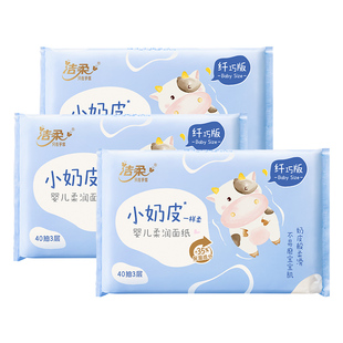 洁柔抽纸小奶皮婴儿柔润面纸40抽3层保湿乳霜纸宝宝云柔纸巾88vip